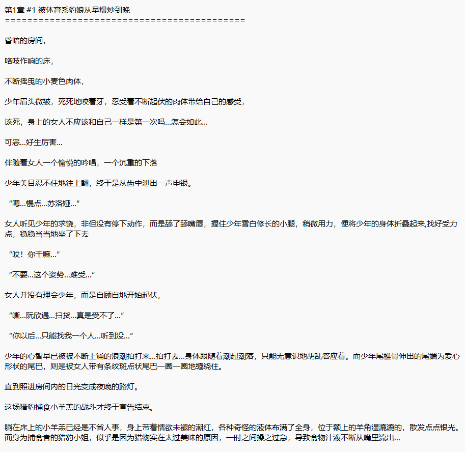 《女尊社恐男魅魔从被豹娘胁迫开始》1-51 【TXT】