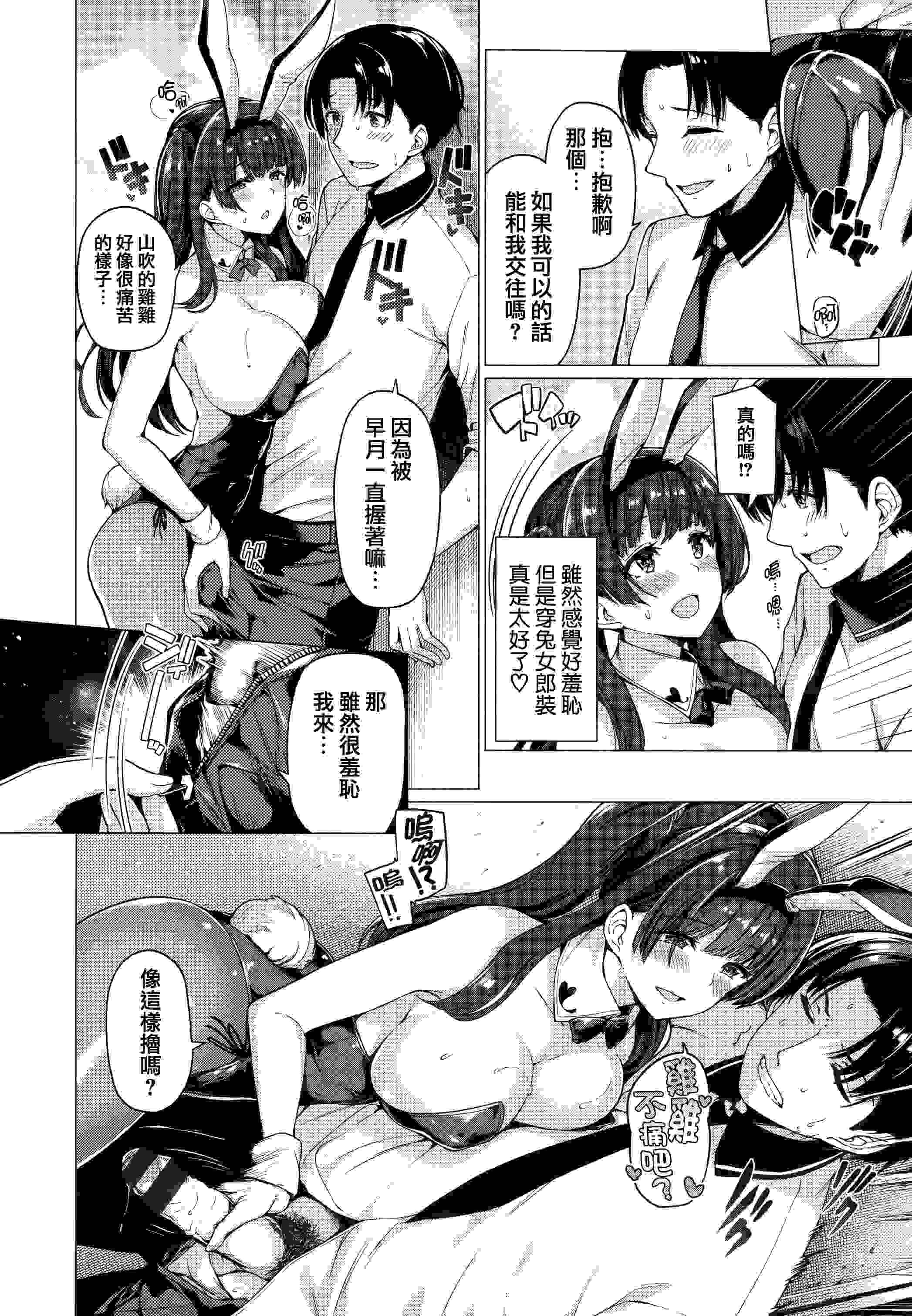 [夏桜] 花びら乙女 + 虎穴&蜜瓜特典 [中国翻訳].fixP45-第3张图片-萌站
