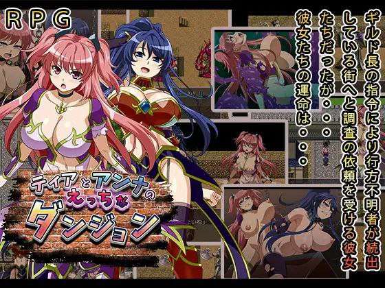 【RPG/汉化/PC】蒂亚和安娜色情地牢 ティアとアンナのえっちなダンジョン 【535 MB】-第2张图片-萌站 【RPG/汉化/PC】蒂亚和安娜色情地牢 ティアとアンナのえっちなダンジョン 【535 MB】-第2张图片-萌站