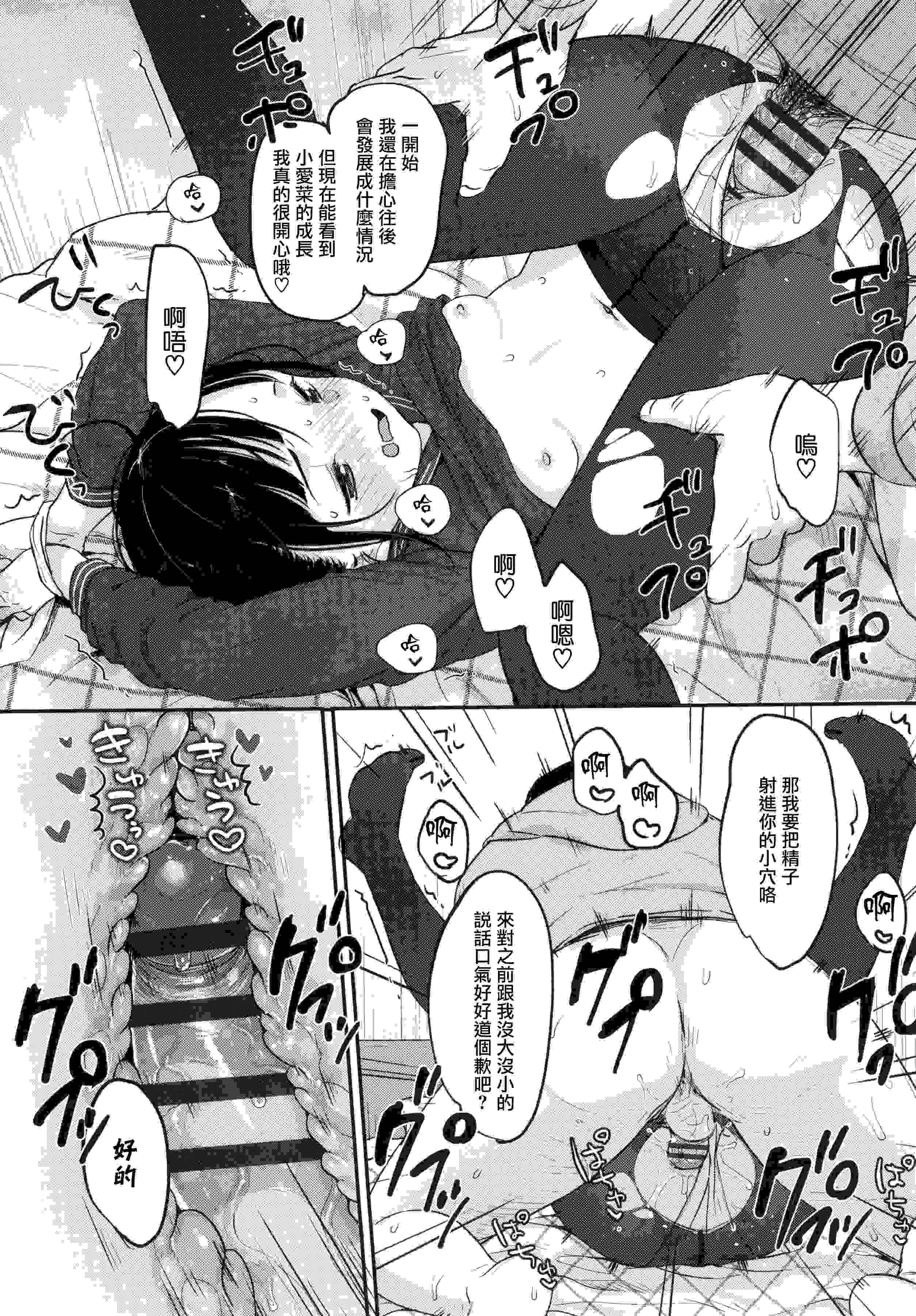 [雪雨こん] ちゅこちゅこ むちゅー [中国翻訳]