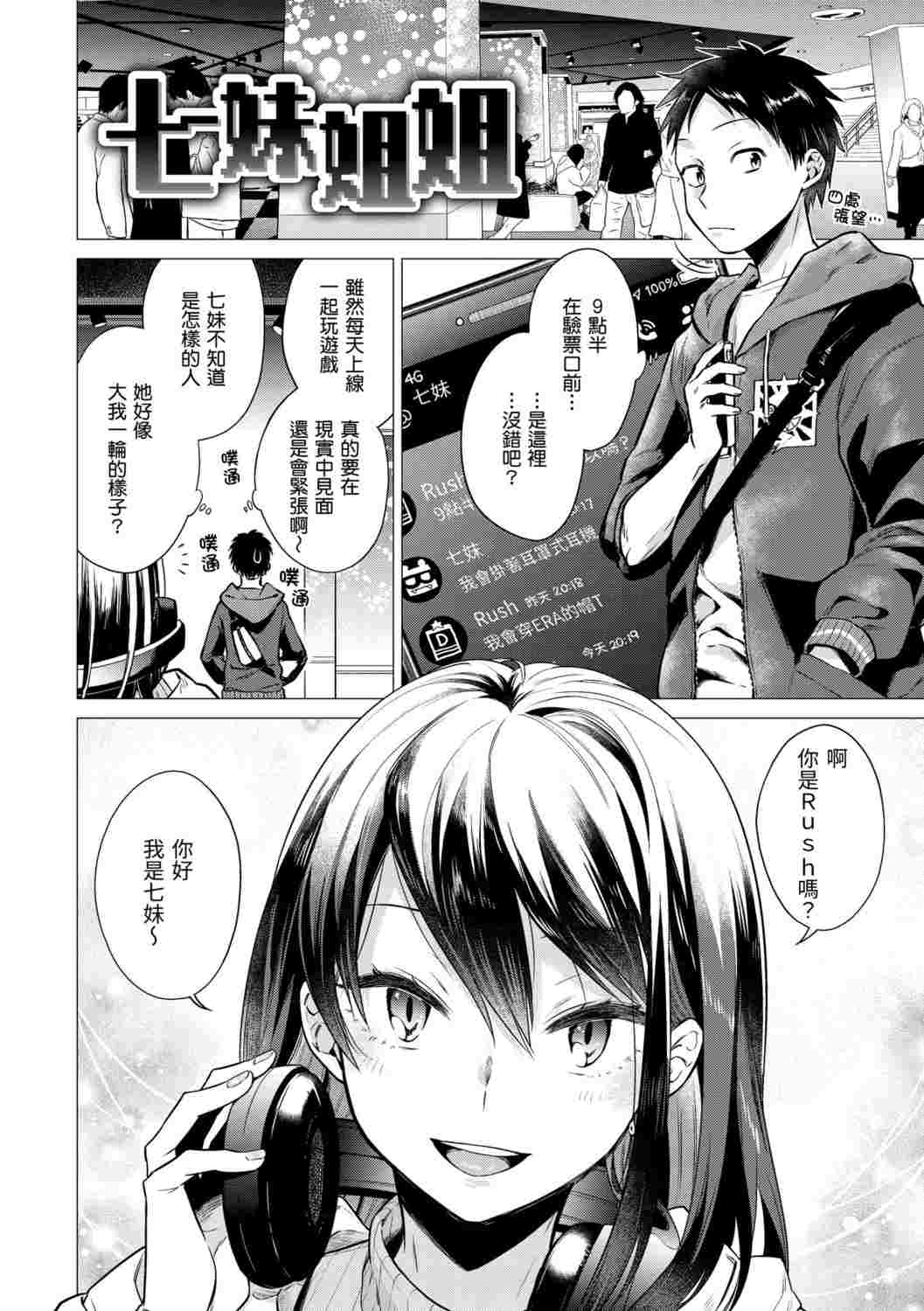 [亜美寿真] 七妹姐姐 [中国翻訳] [ DL版]