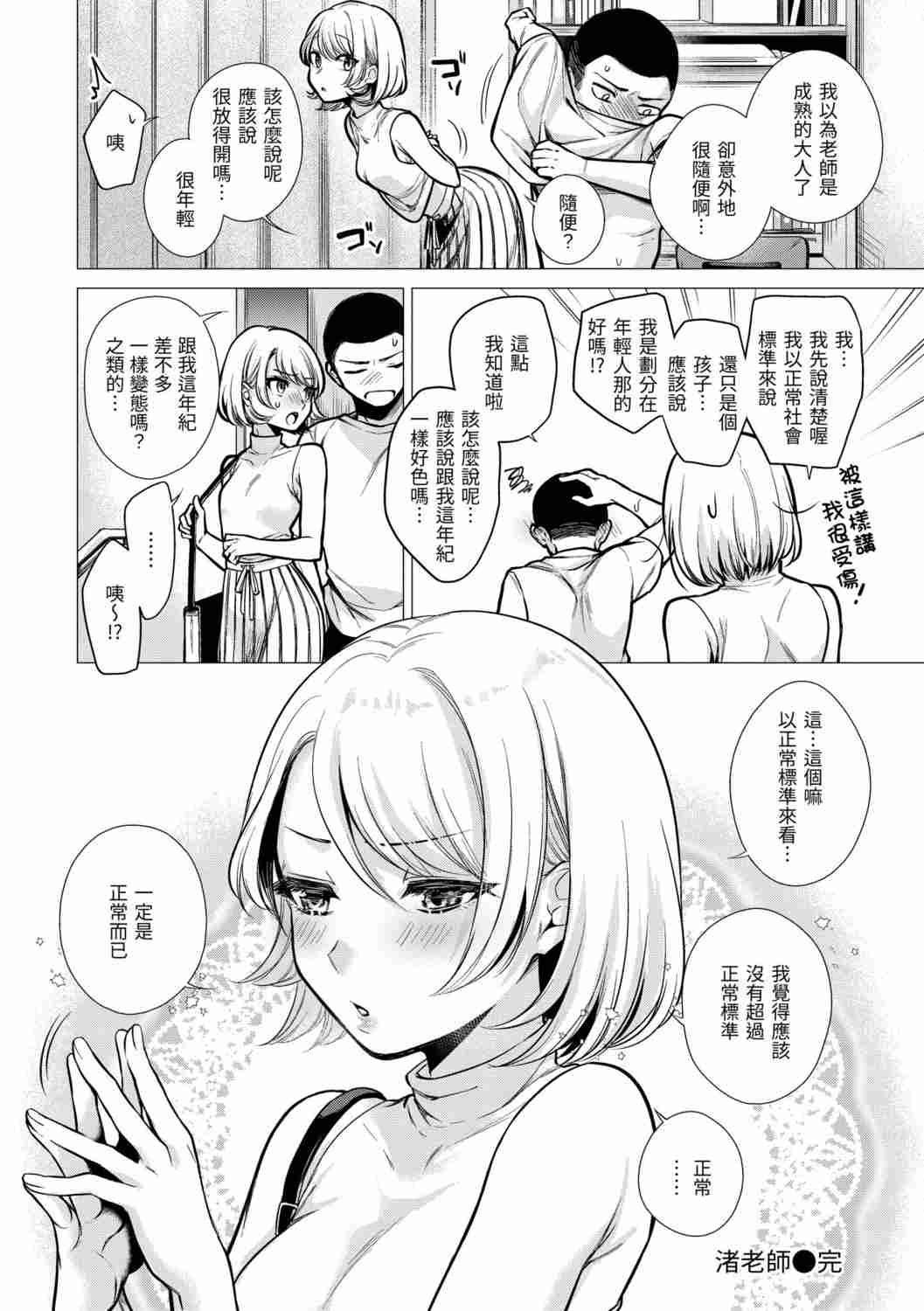 [亜美寿真] 七妹姐姐 [中国翻訳] [ DL版]-第4张图片-萌站