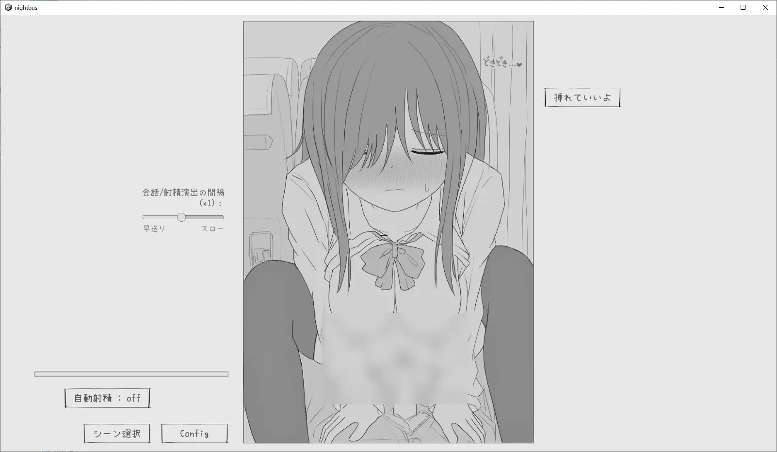 PC-夜行バス痴○シミュレーション 雲翻中文