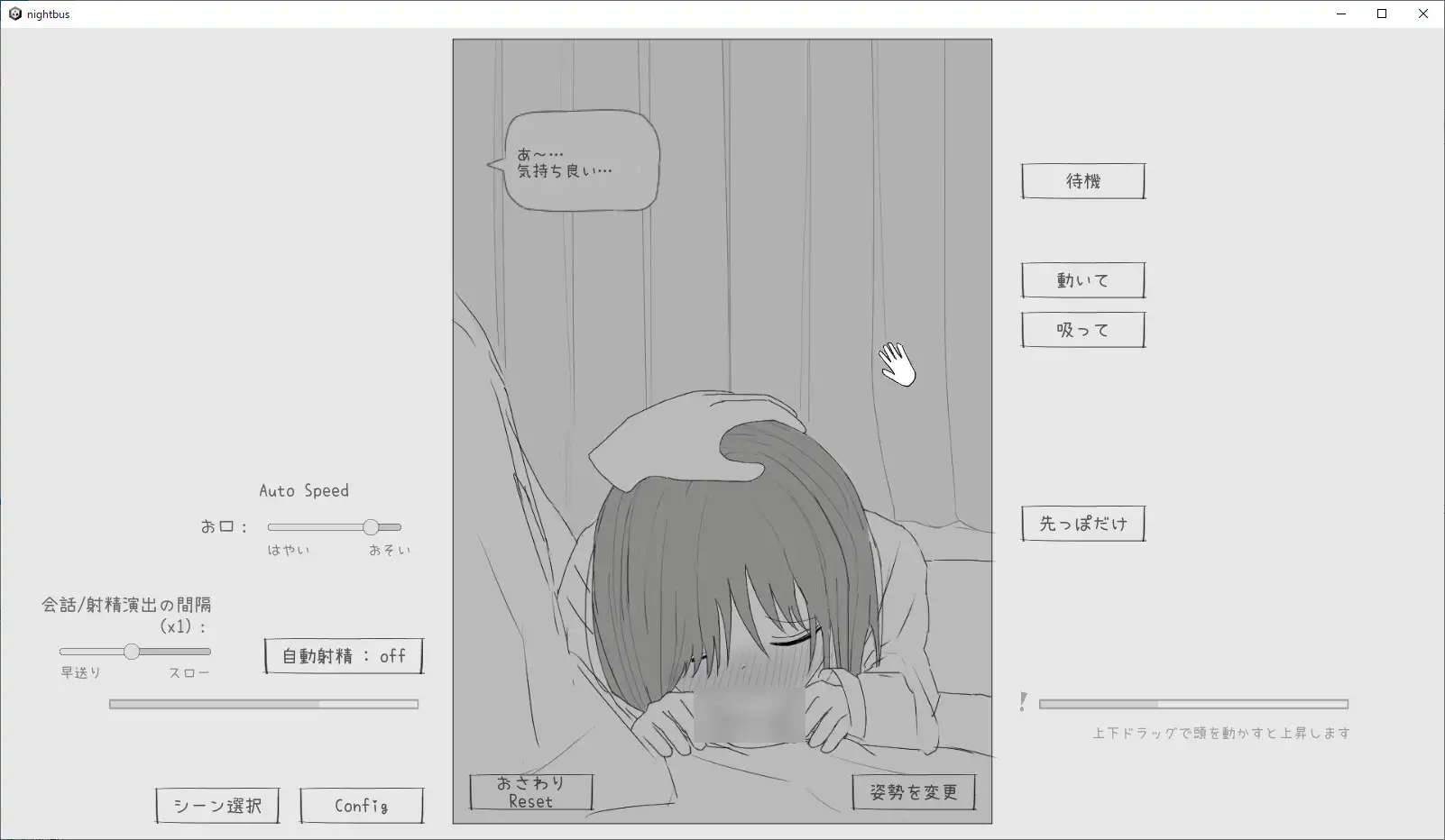 PC-夜行バス痴○シミュレーション 雲翻中文-第3张图片-萌站