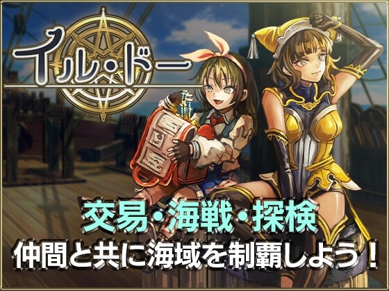 更新[日式SLG/经营] 伊尔·多 イル・ドー v1.04 生肉版 [1.40G]