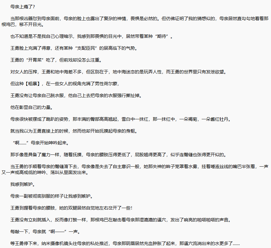 《荒淫自述》1-32 作者：hollowforest【TXT】