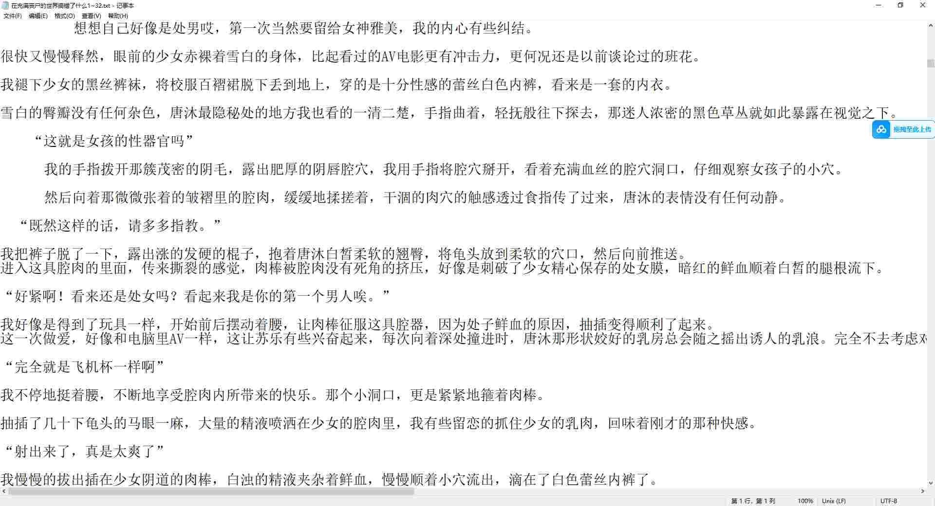 在充满丧尸的世界搞错了什么1~32