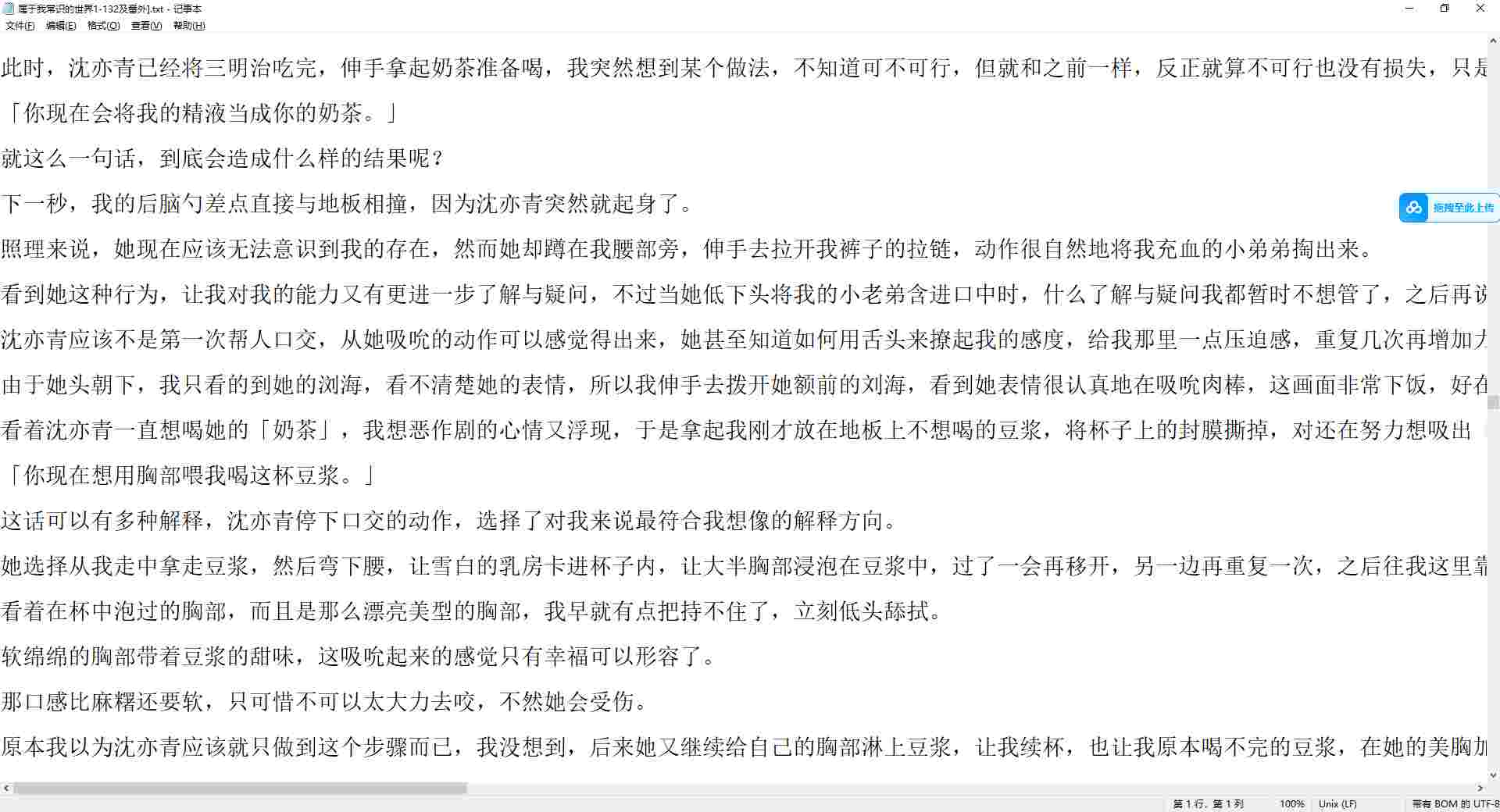 属于我常识的世界1-132及番外