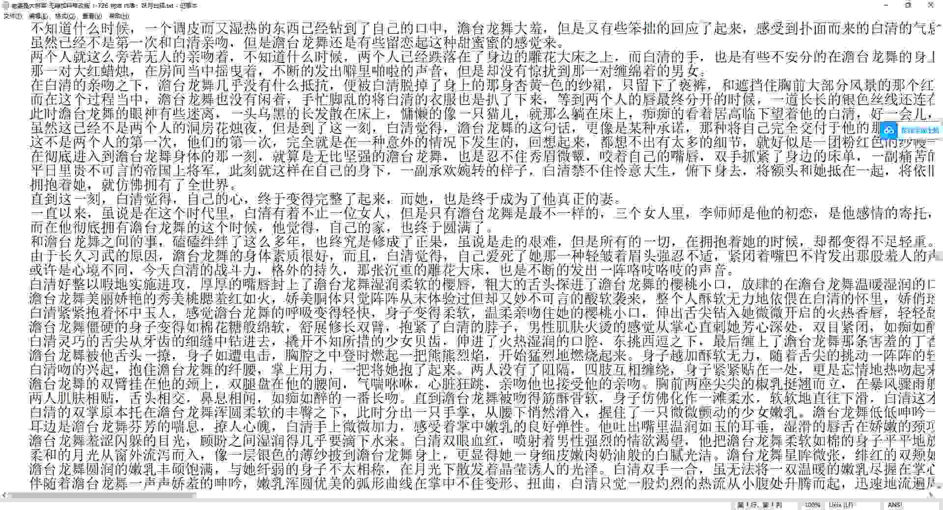 老婆是大将军 无绿加料修改版 1-726 完结 作者：妖月白狐 4.16MB