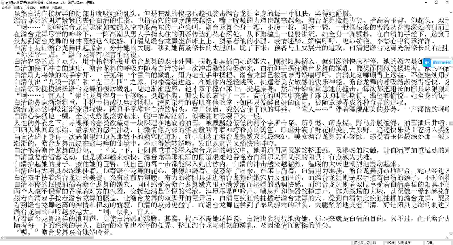 老婆是大将军 无绿加料修改版 1-726 完结 作者：妖月白狐 4.16MB-第2张图片-萌站