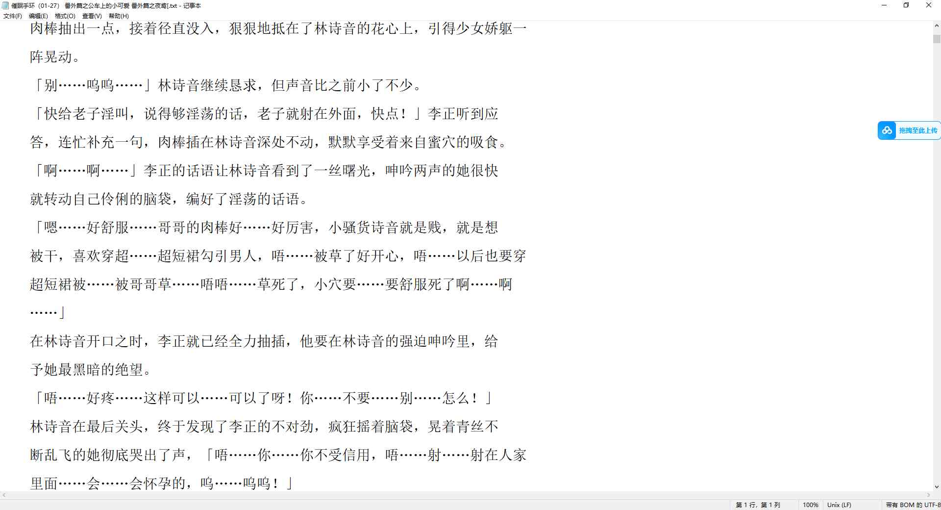 催眠手环（01-27） 番外篇之公车上的小可爱 番外篇之夜鸢