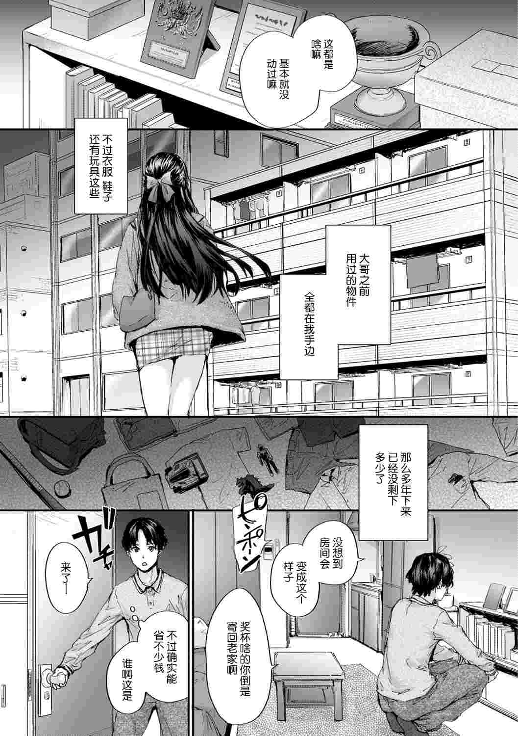 おさがりセックスフレンド[中国翻译]