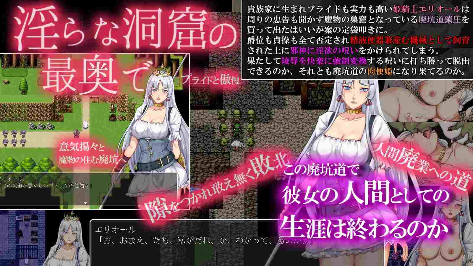 PC-堕落騎士エリオール~廃坑道は肉快楽の魔岩窟~ AI翻中文-第2张图片-萌站 PC-堕落騎士エリオール~廃坑道は肉快楽の魔岩窟~ AI翻中文-第2张图片-萌站