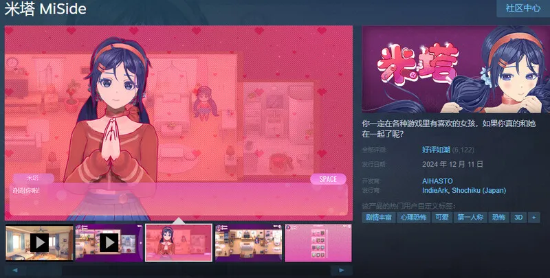 更新[爆款SLG/3D作品/全动态] 米塔 MiSide v0.923 STEAM官中版 MOD框架整合+绅士MOD整合 [3.70G]-第3张图片-萌站