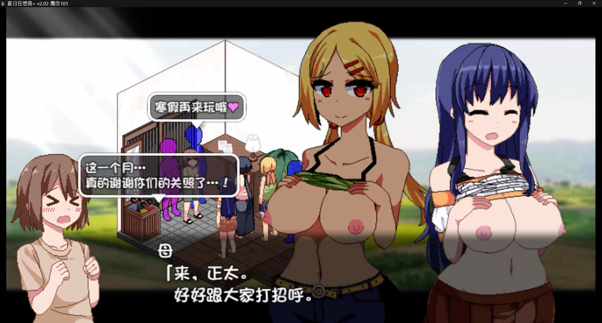 PC-夏日狂想曲 V2.02 魔改版 [整合DLC]-第4张图片-萌站