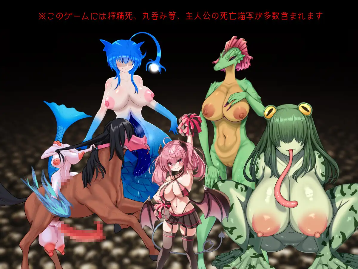PC-モンスター娘に滅ぼされた村2 AI翻中文