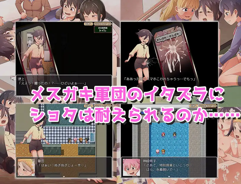 PC-童貞ショタ雌堕計画 ~ショタVSメスガキ軍団~ AI翻中文-第6张图片-萌站 PC-童貞ショタ雌堕計画 ~ショタVSメスガキ軍団~ AI翻中文-第6张图片-萌站