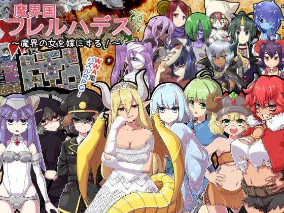 【RPG/PC/精翻汉化】魔界国弗雷尔哈迪斯【266M】-第3张图片-萌站 【RPG/PC/精翻汉化】魔界国弗雷尔哈迪斯【266M】-第3张图片-萌站