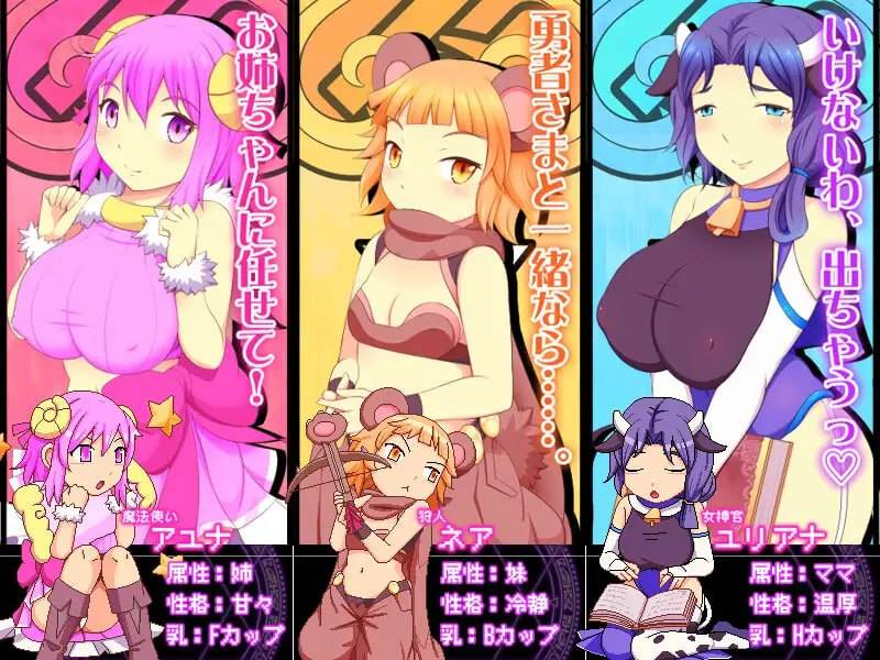 PC/RPG/みるみる乳剣伝 -あまあま羊とわんぱく勇者-