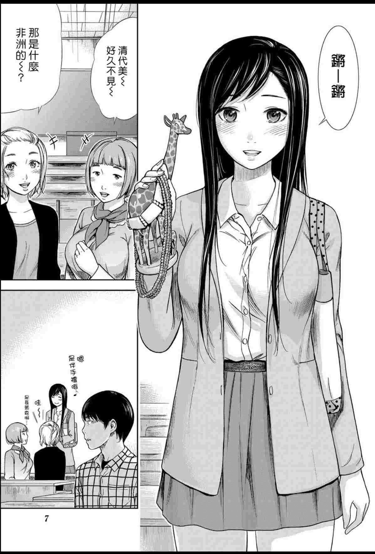 [色白好] 過ち、はじめまして。 第01-19話 [漢化]