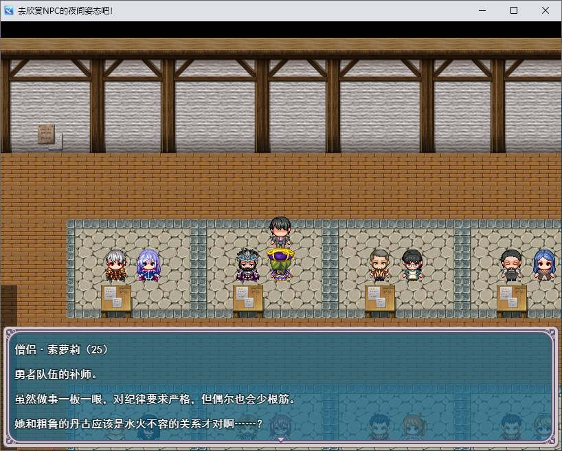 【RPG/PC/NPC/偷窥/AI汉化文件】NPCの夜の姿を見に行こう!!-第4张图片-萌站