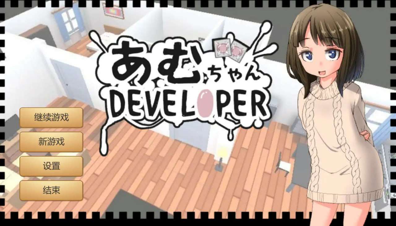 【SLG/官中动态/PC】亚梦DEVELOPER【SLG/官中动态/PC】【220 MB】-第7张图片-萌站