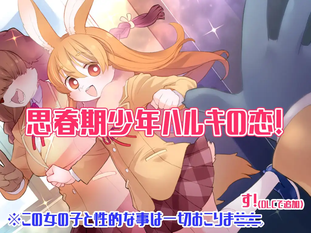 更新[日式RPG/动态] 春树的最大敌人是理性 ハルキの最大の敵は理性。Ver3.0.5 AI汉化版+DLC [4.90G]