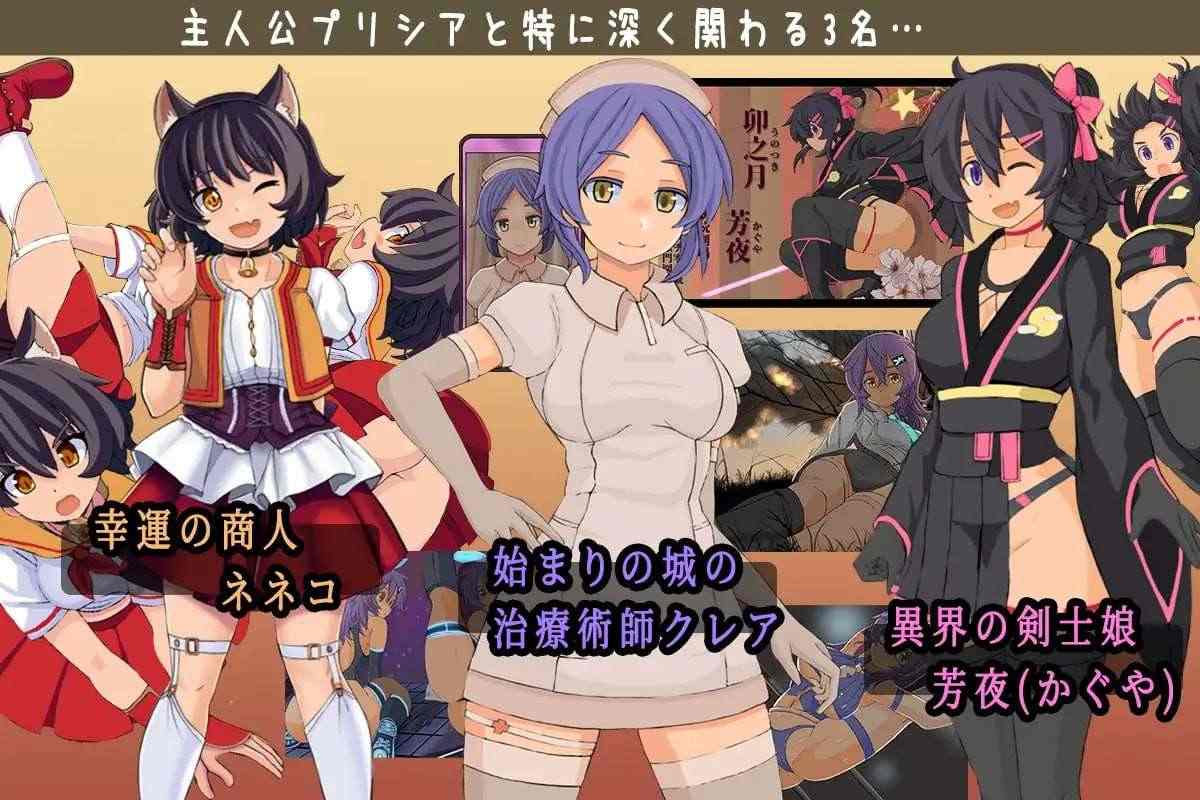 更新[日式RPG/扶她异种X] 普利西亚的冒险 プリシアの冒険のやつ Ver1.07 AI汉化版 [960M]