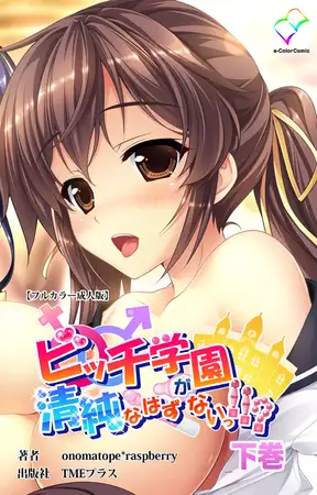 新汉化[日式ADV] 碧池学校不可能是清纯的!! ビッチ学園が清純なはずがないっ!!? AI汉化版+全CG存档 [7.20G]