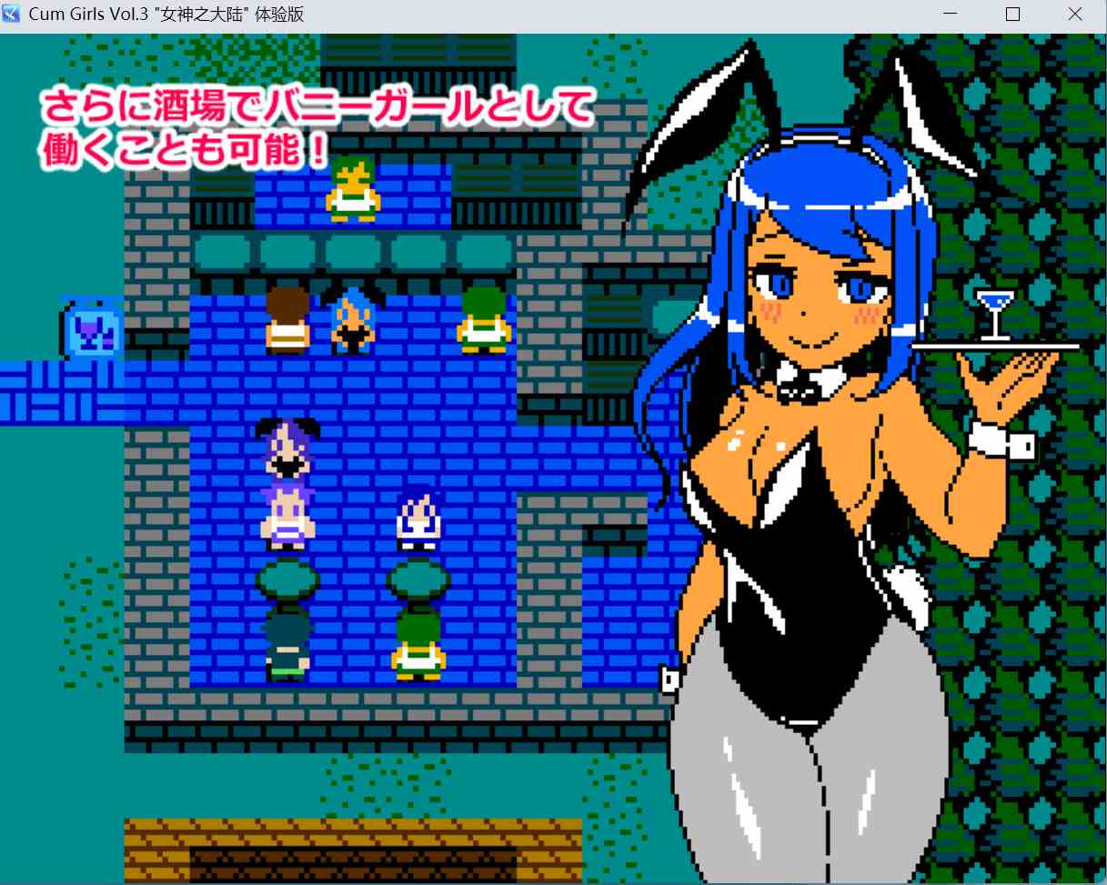 【RPG/PC/像素/兔女郎/雌堕】「女神の大陸」Ver1.01正式版-第6张图片-萌站 【RPG/PC/像素/兔女郎/雌堕】「女神の大陸」Ver1.01正式版-第6张图片-萌站