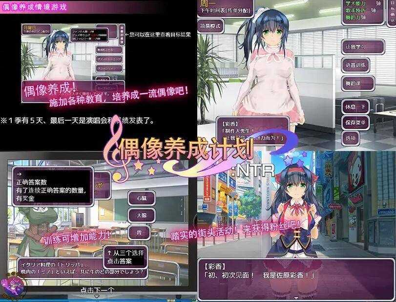 PC【/SLG/中文/RJ338910】偶像养成计划：NTR-第3张图片-萌站