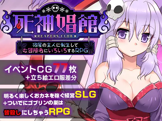 【DLsite/多女主/实时机翻/CV/DLC】死神娼馆：宿屋主人与女冒险者的没羞没臊RPG！/死神娼館 ～ 宿屋の主人に転生して女冒険者にいろいろするRPG【社团名：サークル冥魅亭/RJ237778】-第6张图片-萌站