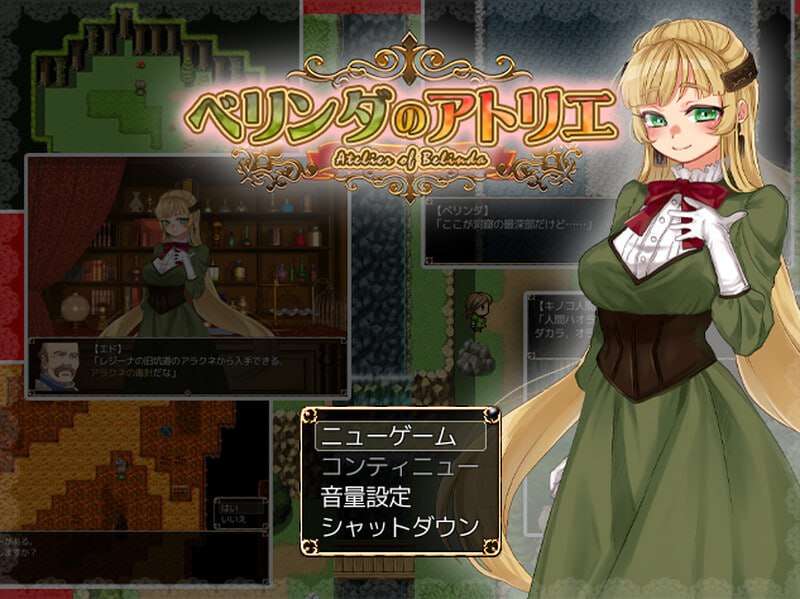 [探索RPG/淫乱/PC] 蓓尔琳达的炼金工坊 ベリンダのアトリエ  DL正式版 机翻汉化版+全CG-第5张图片-萌站