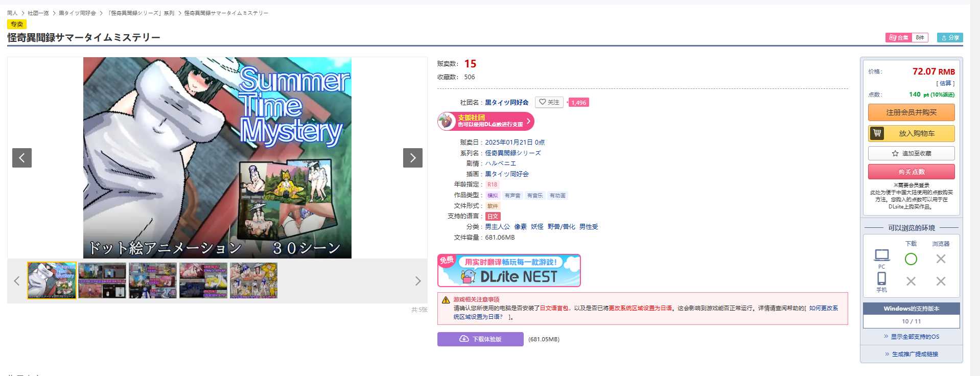 [250121] 怪奇异闻录夏日神秘事件    PC 生肉 RPG  1.85G  怪奇異聞録サマータイムミステリー