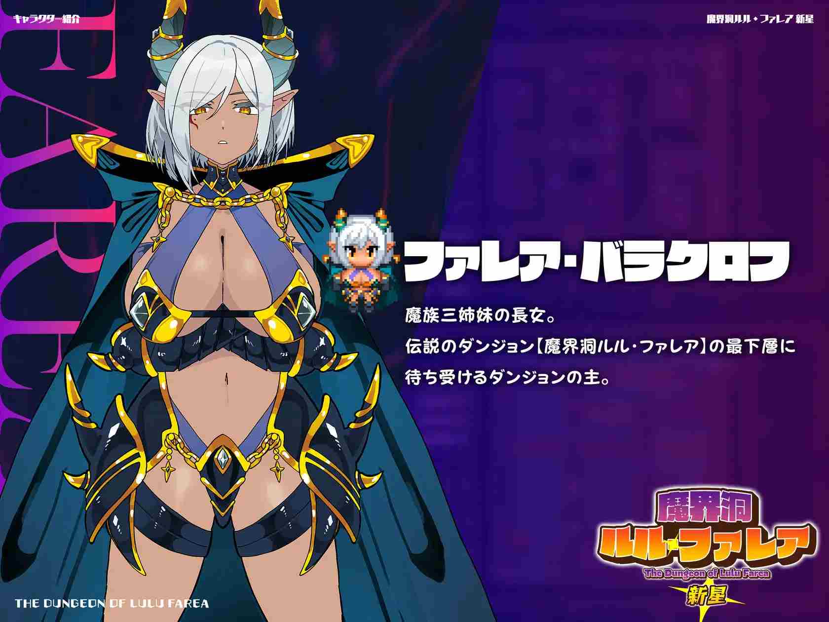 [250121]魔界洞·露露·法利亚 新星+全CG存档 PC RPG 生肉 魔界洞ルル・ファレア 新星  -第8张图片-萌站