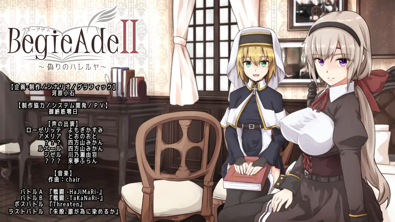 PC-BegieAdeII ~偽りのハレルヤ~ Ver1.03 AI翻中文-第2张图片-萌站 PC-BegieAdeII ~偽りのハレルヤ~ Ver1.03 AI翻中文-第2张图片-萌站
