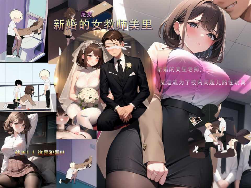 [SLG/官中/NTR] 新婚的女教师美里 PC-第5张图片-萌站