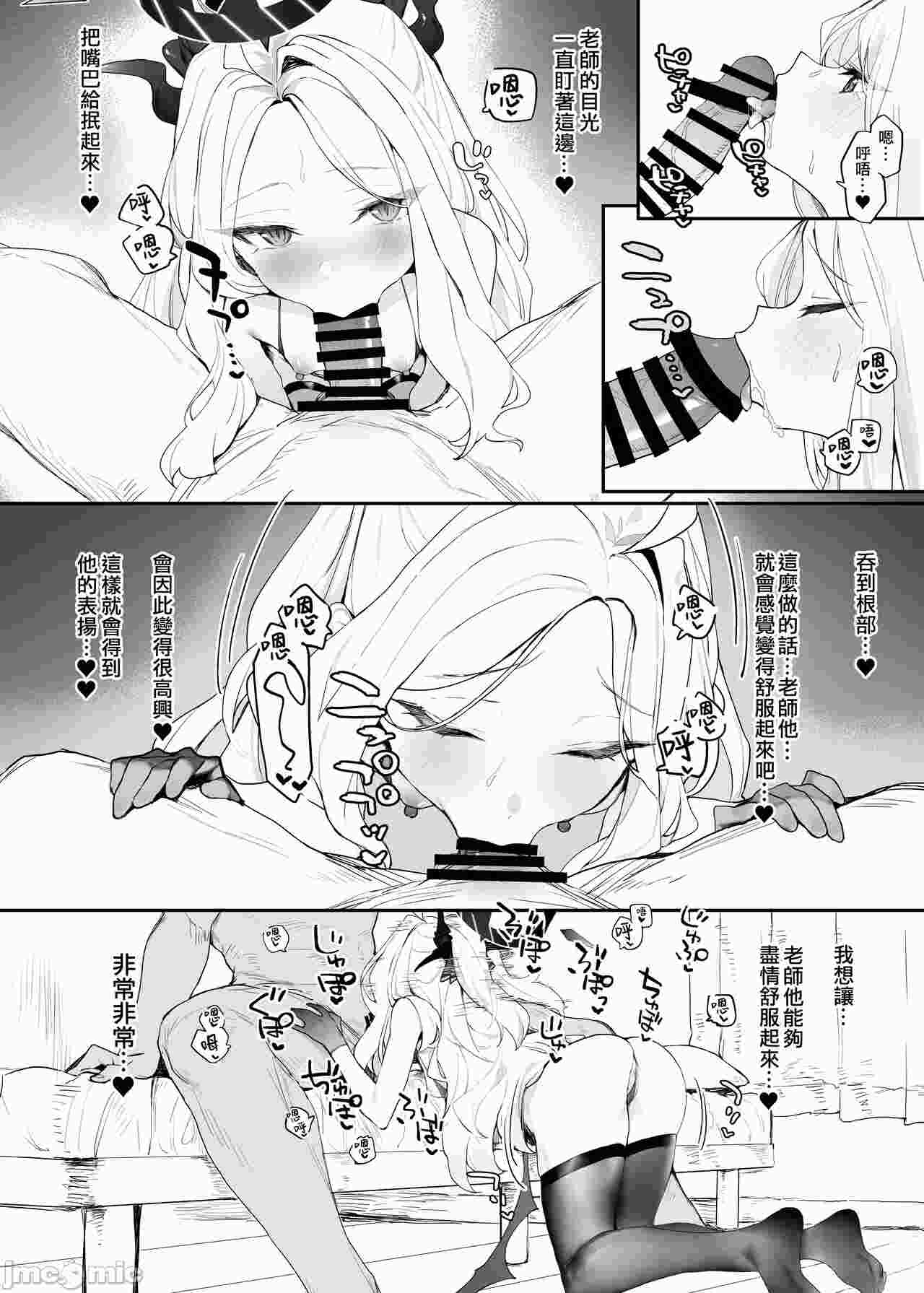 【汉化】和日奈酱一起亲亲热热的同人本1