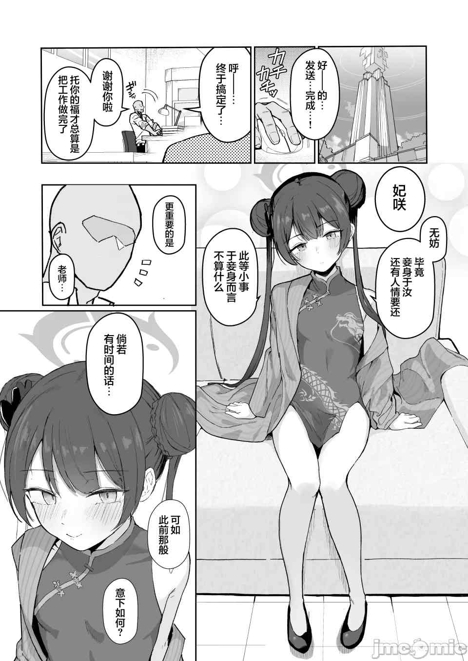 【汉化】老师 今宵稍纵即逝汝何不与妾身共享