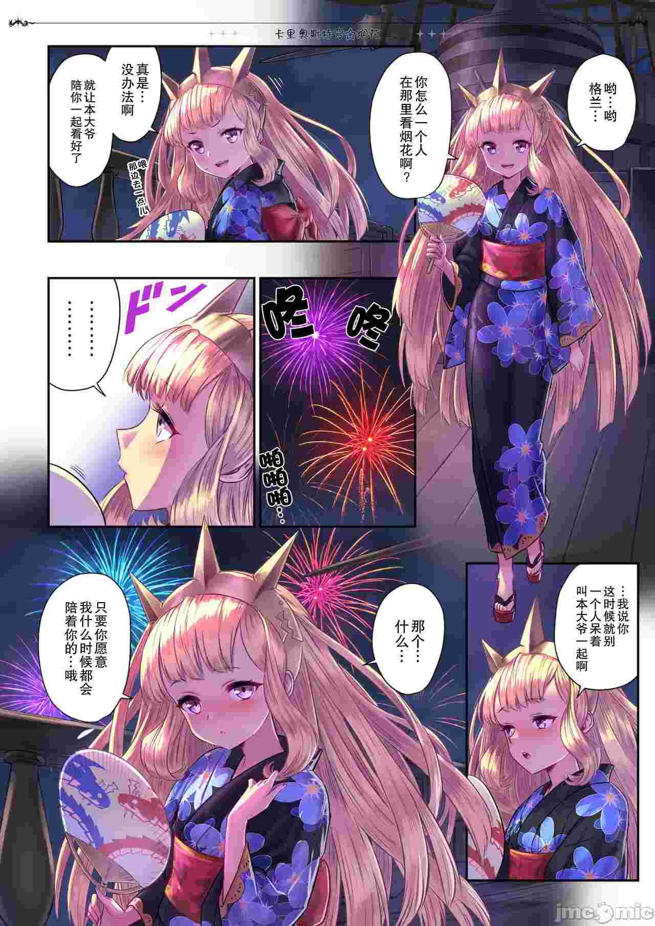 【汉化 非h】最喜欢格兰君的卡里奥斯特罗1