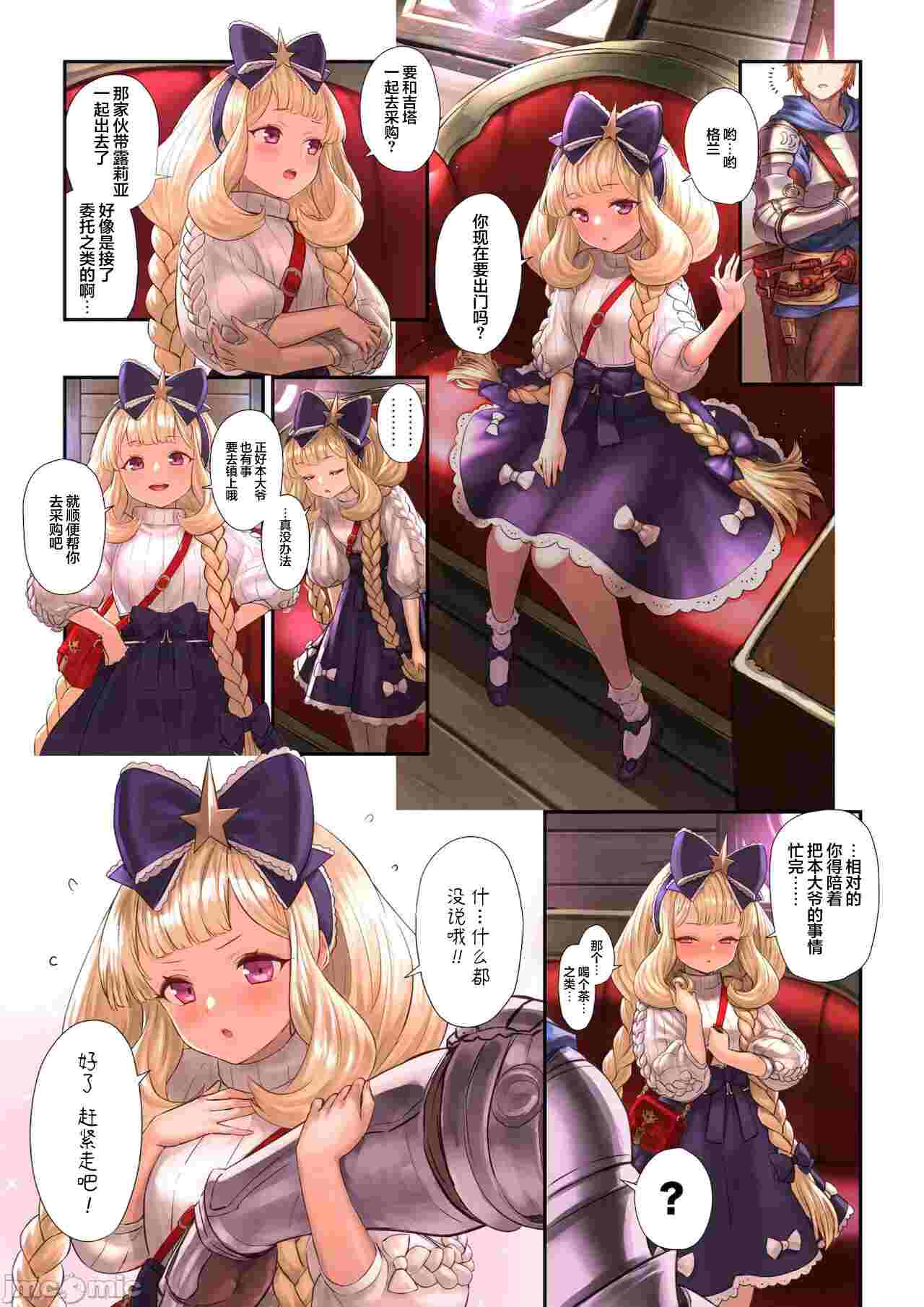 【汉化 非h】最喜欢格兰君的卡里奥斯特罗2