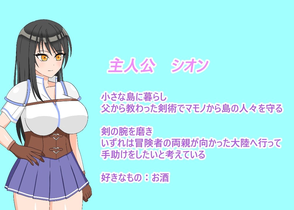 更新[日式RPG] 丰满冒险者诗音 小岛与淫魔的诅咒 むちむち冒険者シオン ～小さな島と淫魔の呪い～ v1.0.2 AI汉化版 [1.60G]