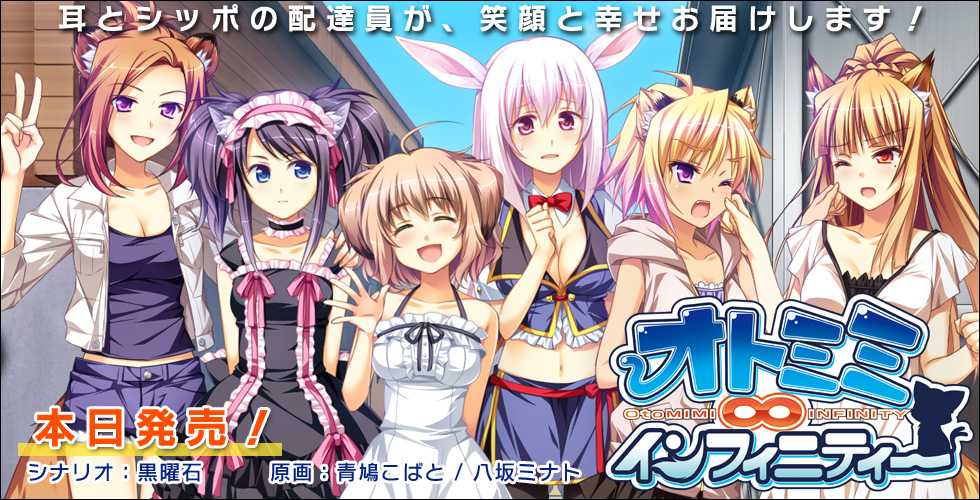 新汉化[日式ADV] 兽耳∞无限 オトミミ∞インフィニティー AI汉化版+全CG存档 [1.70G]