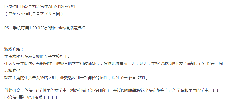 [PC+JOI/全CG/教师/校园/催眠/JK/汉化/全CV]巨汝催眠H软件学院 [1+1.37G][百度盘] -第2张图片-萌站