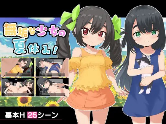 PC/RPG/#RPG #GPT3.5汉化 #MTool #PC 社团名：#ラストリゾート  名称：纯洁少女的暑假 原名：無垢な少女の夏休み 版本：v1.07