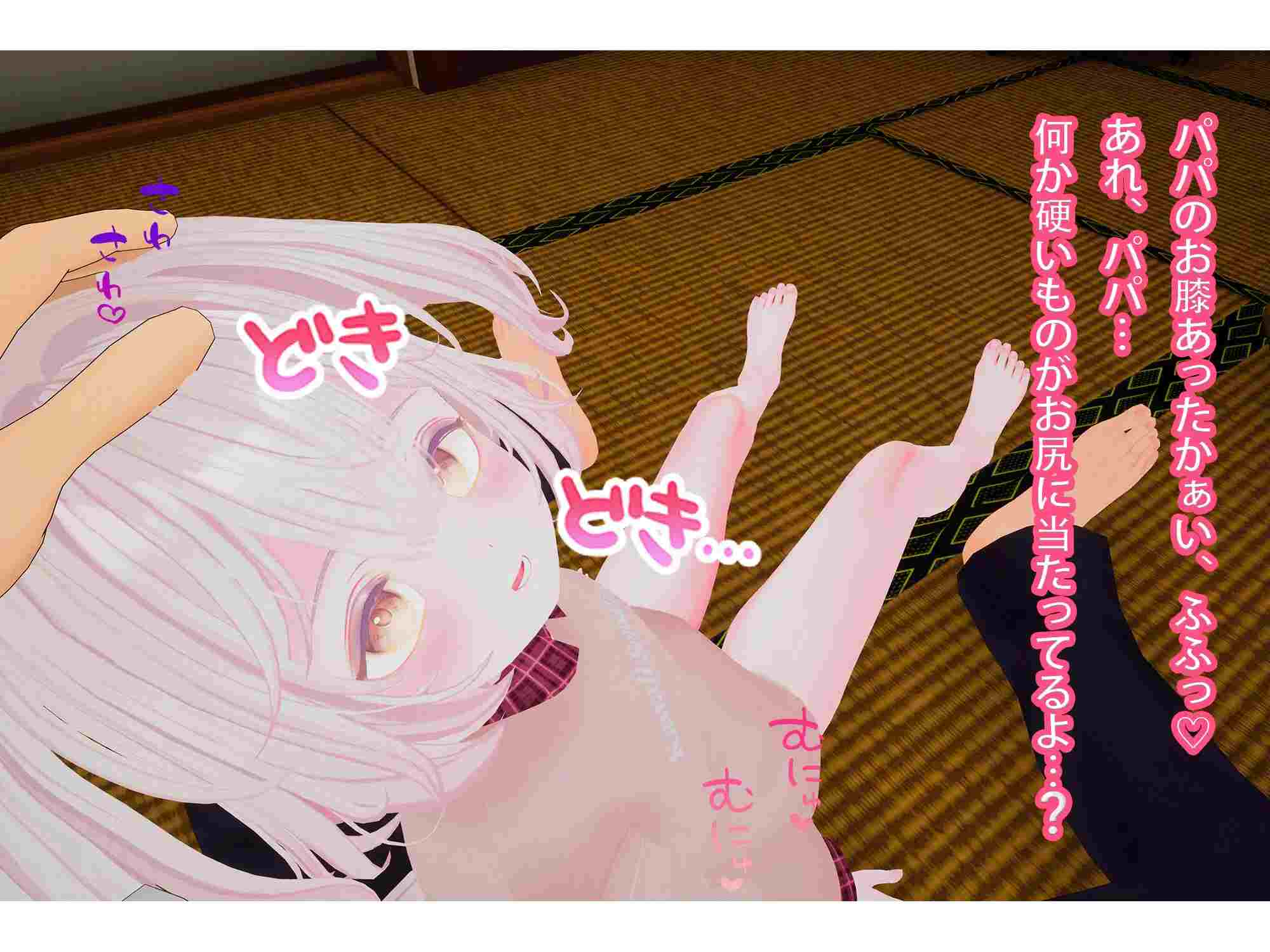 PC-VR パパの言うこと聞けるよね?-第3张图片-萌站 PC-VR パパの言うこと聞けるよね?-第3张图片-萌站