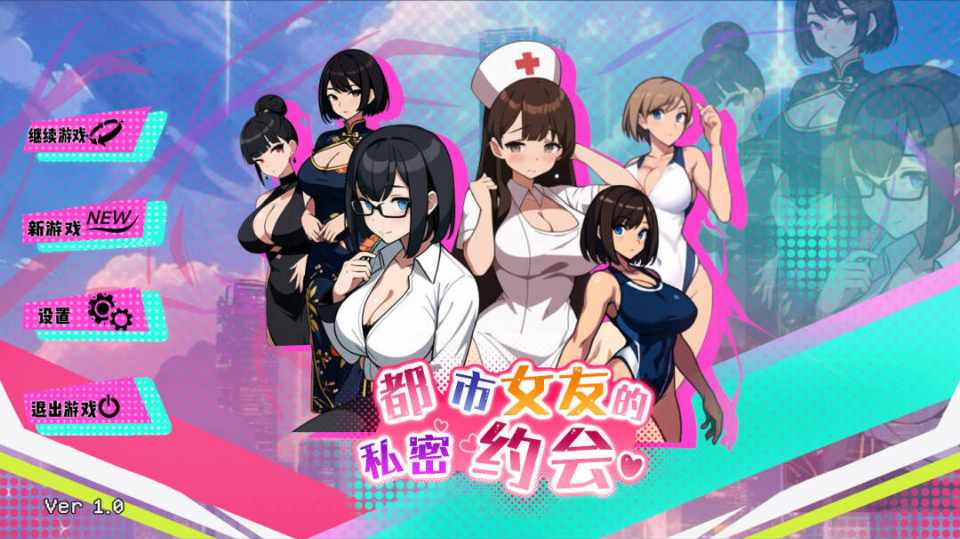 [SLG/官中] 都市女友的私密约会 PC-第6张图片-萌站