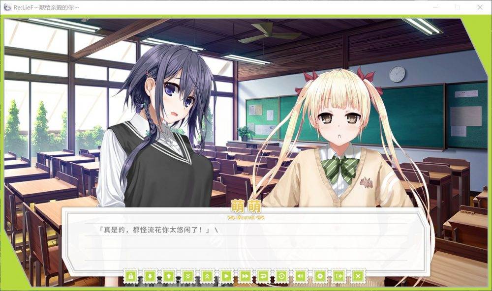 【精美ADV/中文/全CV】Re:LieF~献给亲爱的你 官方中文版+全存档【汉化/3G】