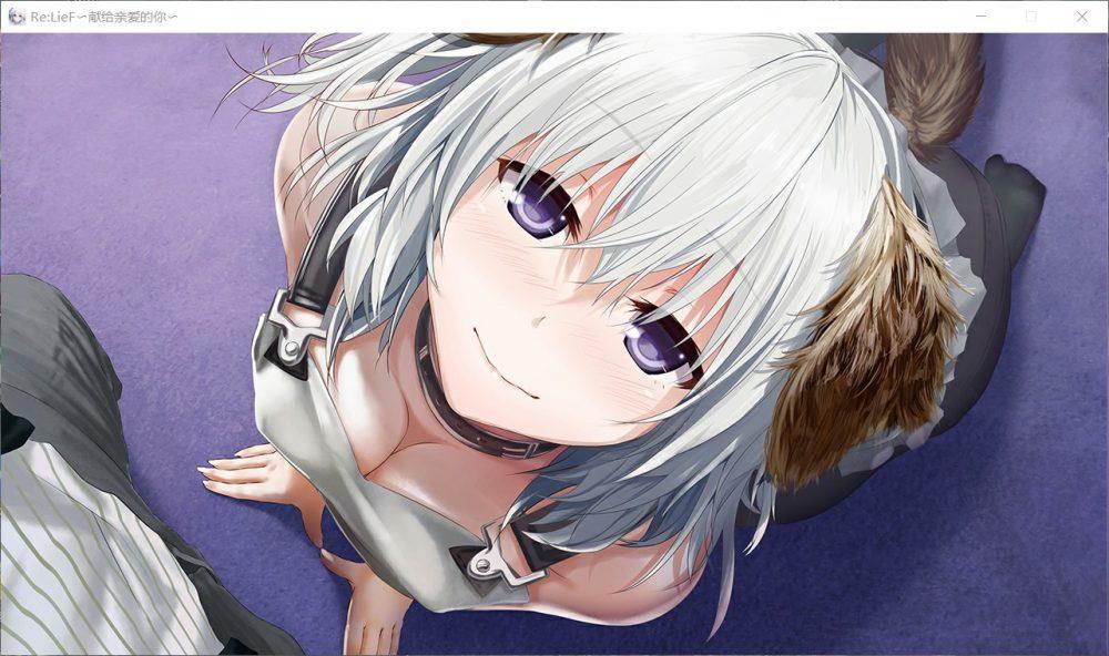 【精美ADV/中文/全CV】Re:LieF~献给亲爱的你 官方中文版+全存档【汉化/3G】-第5张图片-萌站 【精美ADV/中文/全CV】Re:LieF~献给亲爱的你 官方中文版+全存档【汉化/3G】-第5张图片-萌站