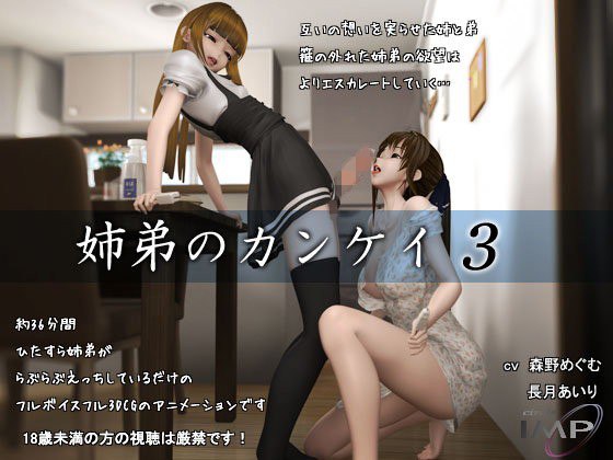 [AI去码][2K][60fps][IMP] 姉弟のカンケイ 姐弟关系全集+其他片段（9.95GB）-第5张图片-萌站